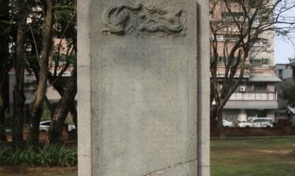 樂風》日治台灣第一個地震紀念碑－丙午烈震紀念碑