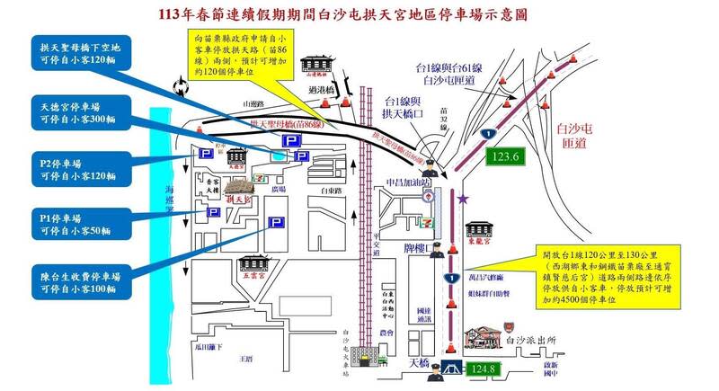 通霄警分局將於2月8日至14日(小年夜至大年初五)，每日早上8點至下午6點，於拱天宮周邊實施交通管制。   圖：通霄警分局／提供