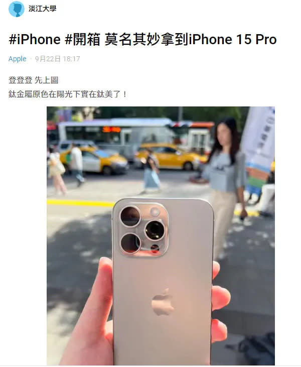 蘋果新手機iPhone 15系列22日正式在台開賣，有網友分享夜排入手iPhone 15 Pro照片。翻攝《Dcard》論壇