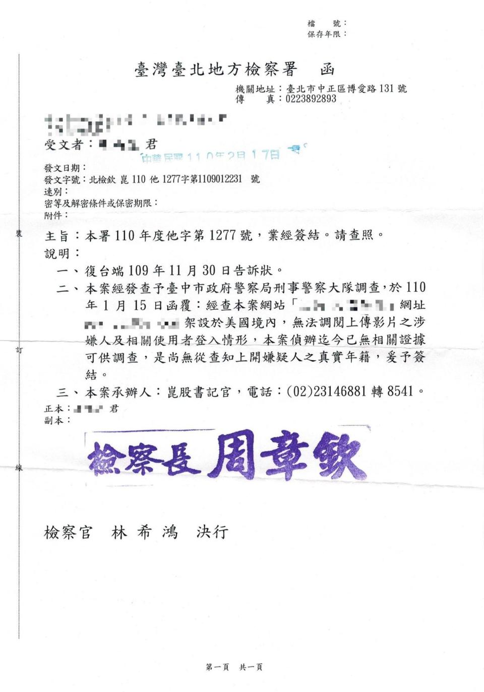 被害人向檢方報案後，因網站架設在國外偵辦困難，因而被檢方簽結。（讀者提供）