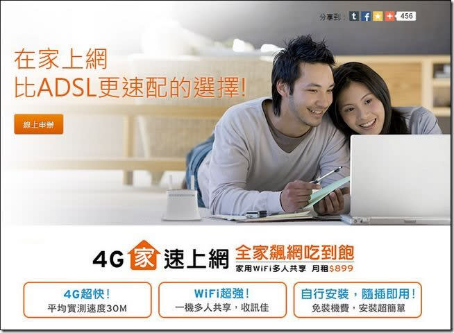 台灣大哥大4G家速上網服務 機動性、方便性超高的家庭高速上網優質選擇