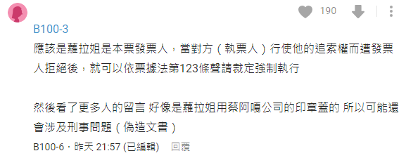 有網友翻出跟蘿拉同本名的法院公告，在Dcard引起熱議。翻攝自Dcard