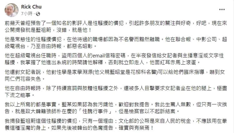 知韓文化協會執行長朱立熙指控國家影視中心董事長藍祖蔚是性騷擾慣犯。翻攝朱立熙臉書