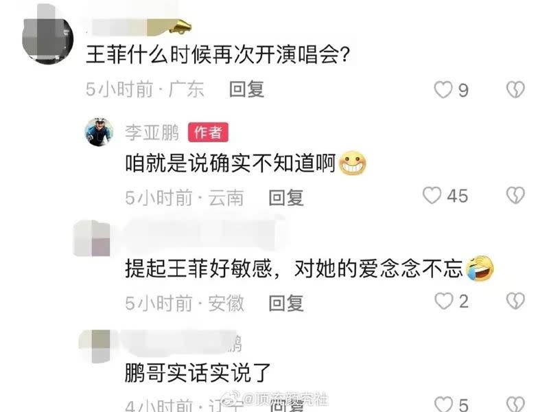 李亞鵬回應網友有關王菲的問題。（圖／翻攝自微博）