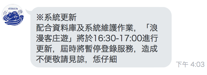    圖：取自客委會浪漫客庄遊line官方帳號