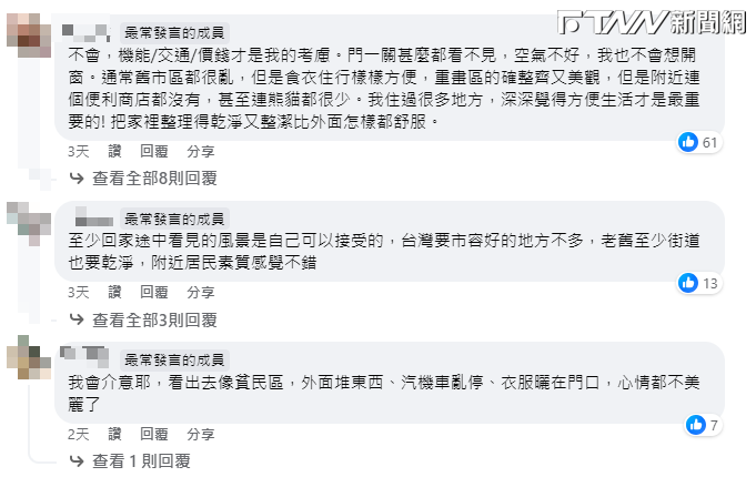 然而卻不是每個人都在意住家周遭的環境，有人認為生活機能更重要。（圖／翻攝自臉書）