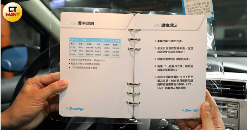 用戶手冊上都有相關的價格及規定。（圖／王永泰攝）