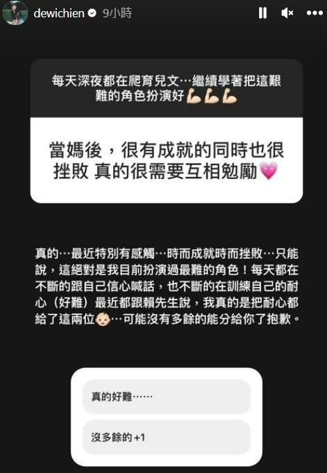 簡廷芮坦言當媽媽是目前扮演過最難的角色。IG@dewichien