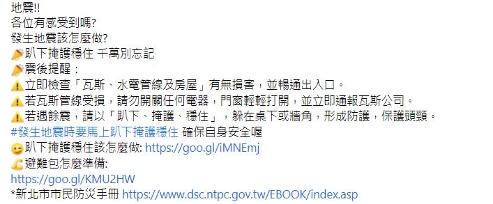 地震時，大家應該要先趴下。（圖／翻攝自新北消防發爾麵臉書）