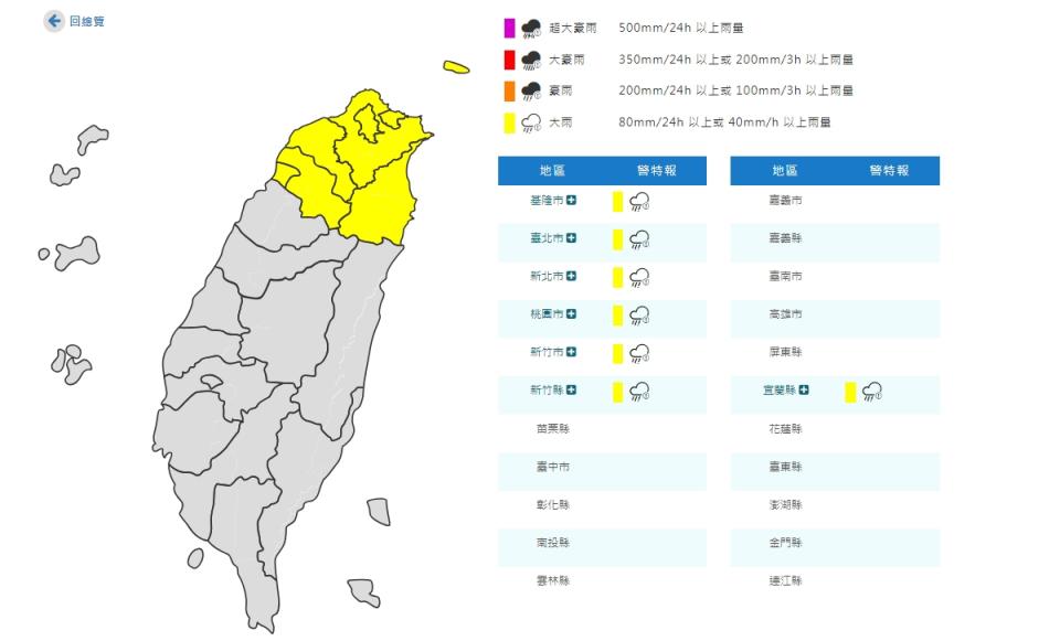 （圖取自中央氣象署網站）