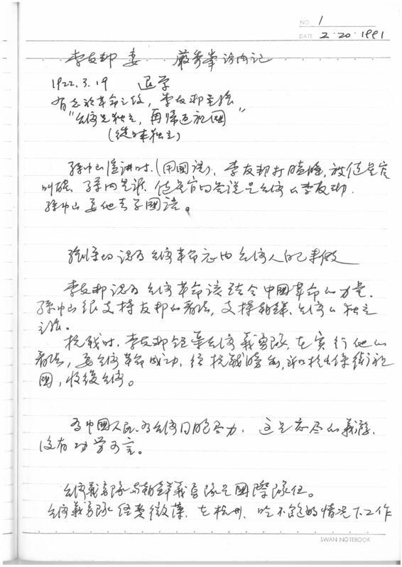 白色恐怖受害者嚴秀峯訪談筆記。   圖：國史館提供