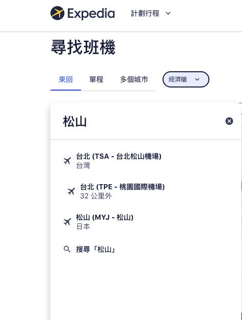 Expedia智遊網，「松山」下方直接標示「日本」。（圖／翻攝Expedia官網）