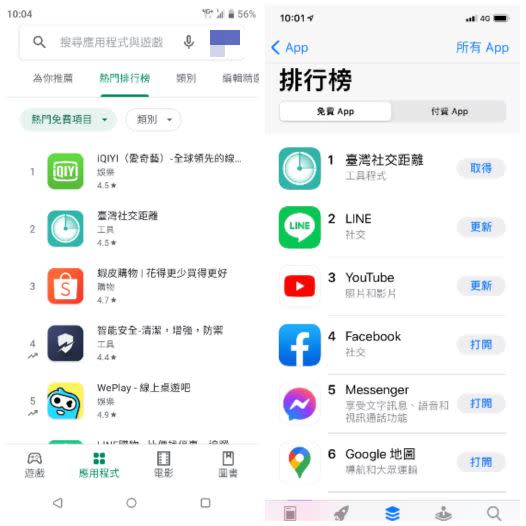 台灣社交距離App，安卓第二名，蘋果下載登第一。（圖／翻攝自手機畫面）