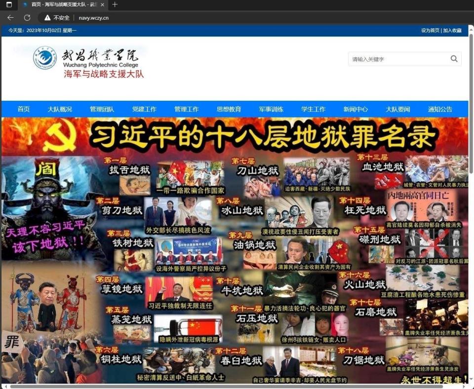 中國大陸網站驚現「習近平的十八層地獄罪名錄」圖片。（翻攝網路）