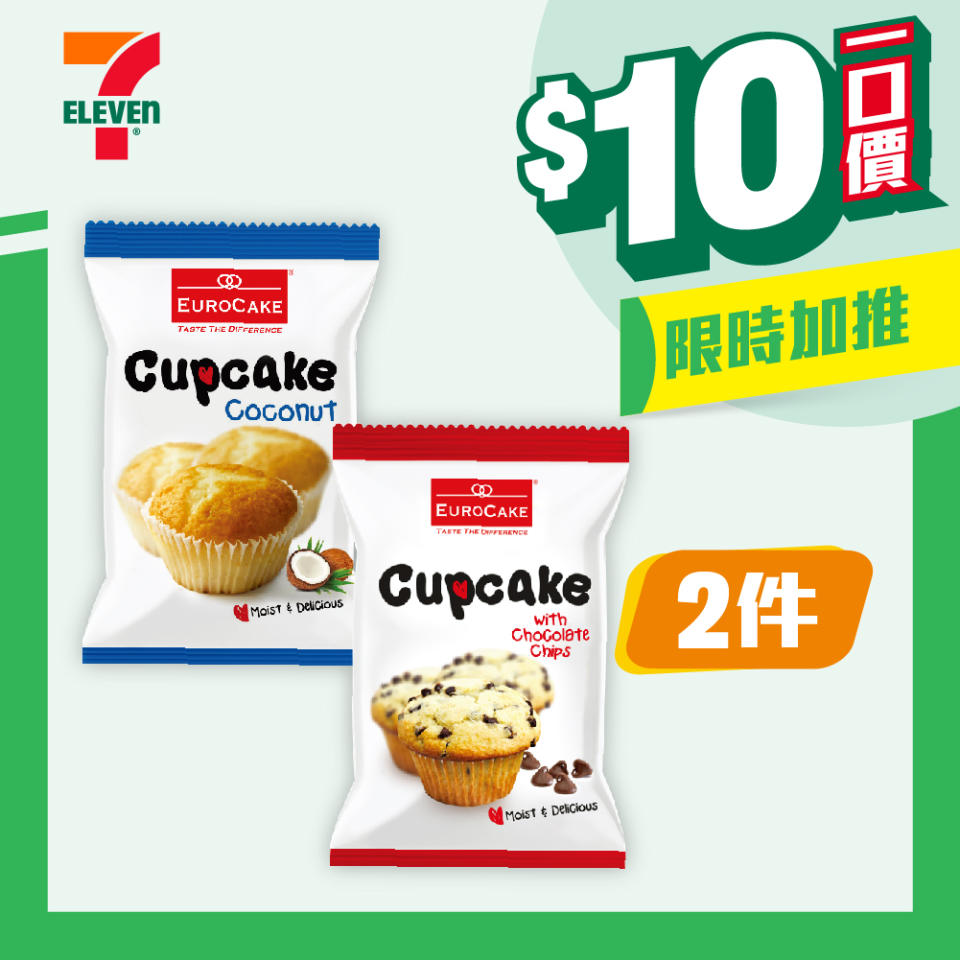 【7-11】$10一口價限時加推優惠（即日起至04/06）