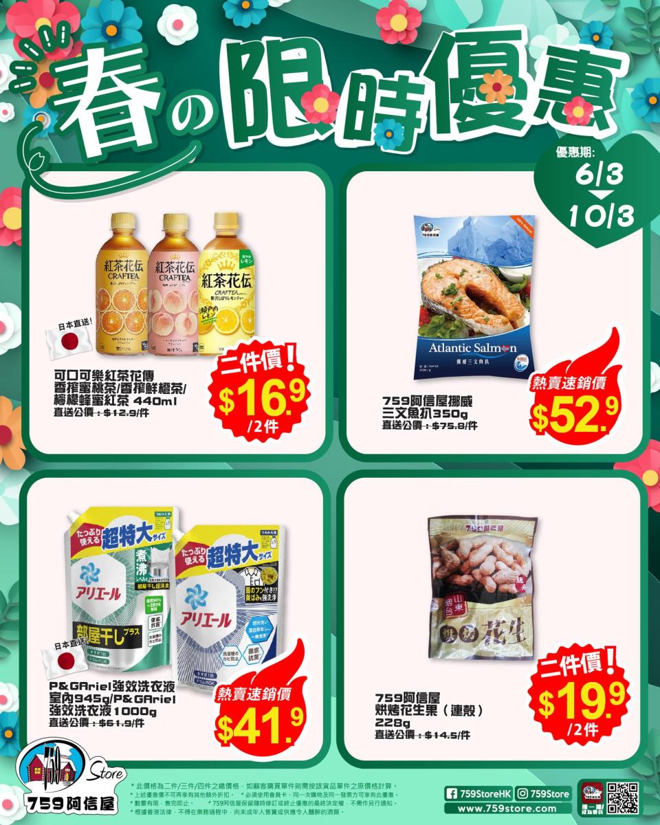 【759阿信屋】限時優惠（06/03-10/03）