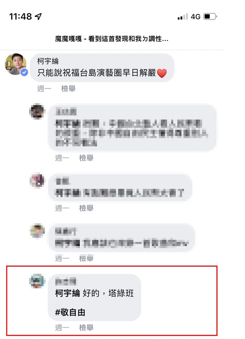 柯宇綸不滿網友留言說他是「塔綠班」，提告求償20萬元。（資料照／翻攝自魔魔嘎嘎 臉書）