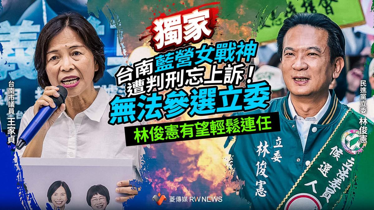 Exclusive/Tainan Blue Camp female war goddess was sentenced and did not want to appeal!Legislator Lin Junxian, who is unable to run for election, is expected to be easily re-elected