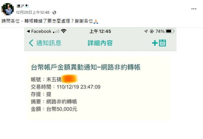 轉帳時匯錯戶頭，金額高達5萬元。（圖／翻攝自爆系知識家臉書）