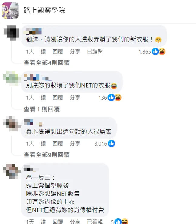 <strong>雖然標語實際是提醒顧客別弄髒衣服，但網友表示這樣的說話方法讓人更好接受。（圖／翻攝自Facebook@路上觀察學院）</strong>