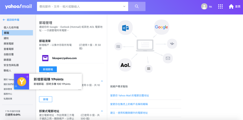 連結其他電郵帳號到Yahoo Mail，Yahoo APP即賞你100YPoints！