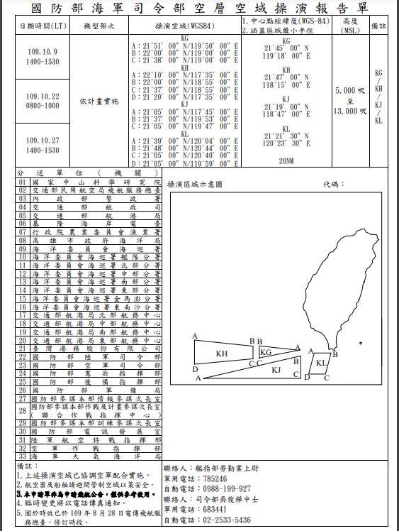 海軍10月將於西南海域操演，疑劍指共機頻擾台區（圖／翻攝漁業署官網）