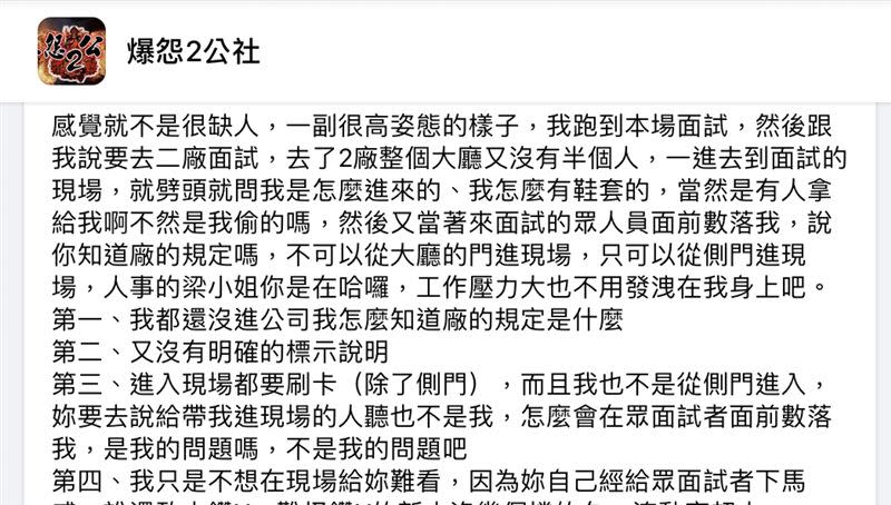 網友貼文抱怨「怎麼會在眾面試者面前數落我，是我的問題嗎？」（圖／翻攝自臉書「爆怨2公社」）