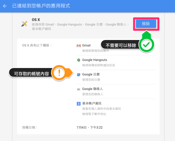 [教學] 檢查自己的 Google 隱私帳戶資料是否被不明應用程式存取！