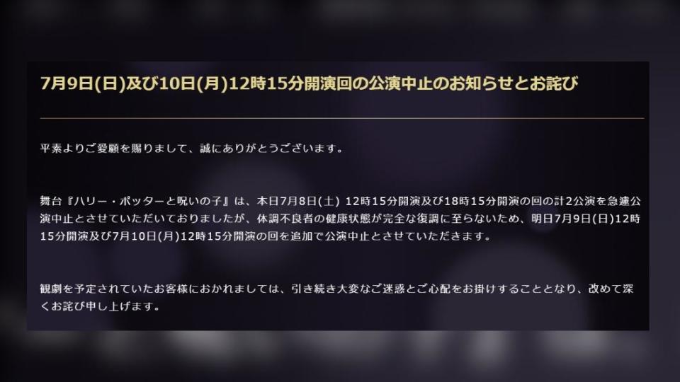 舞台劇公告。(圖/ 翻攝《哈利波特與被詛咒的孩子》官方社群)