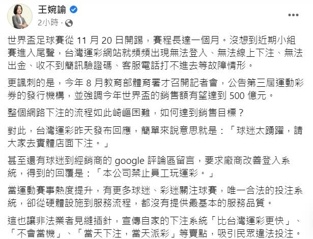 快新聞／世足賽致運彩網站狀況多　王婉諭：會讓非法業者見縫插針