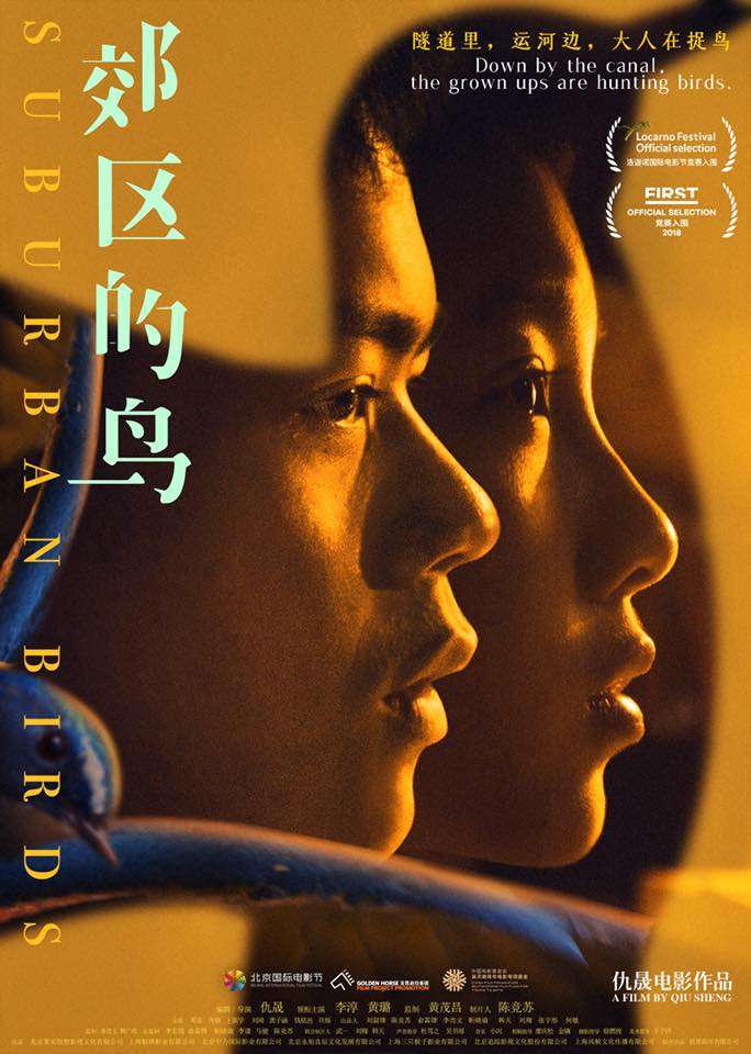 20191127-李安兒子李淳主演中國電影《郊區的鳥》。（取自李淳官方臉書）