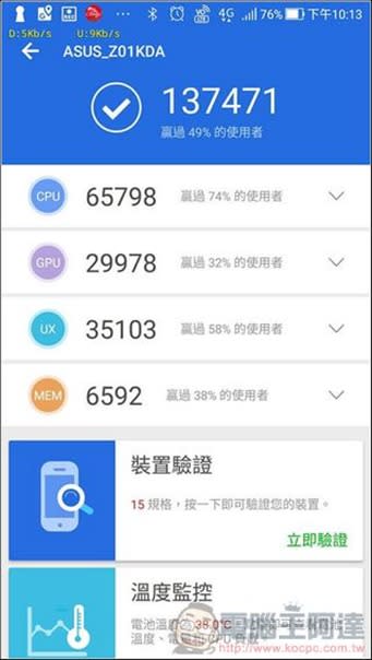 ASUS ZenFone 5 效能測試 - 15