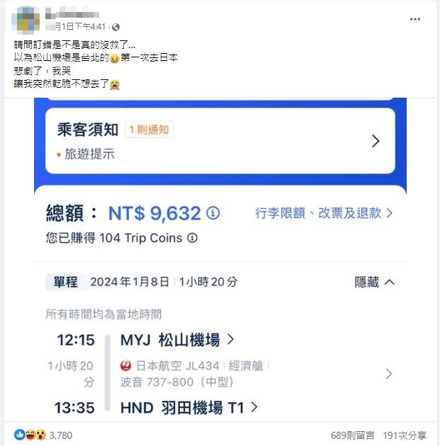 結果粗心沒看機場代碼，訂成日本四國愛媛縣的松山機場（MYJ）。（圖／翻攝自日本自由行討論區）