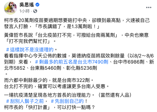 針對柯文哲怨疫苗太多打不完，吳思瑤指出，台北市疫苗打不完確實可考慮撥給台南。