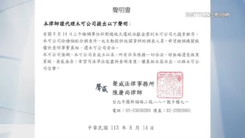 柯文哲假帳案延燒 木可行銷公司發最新聲明