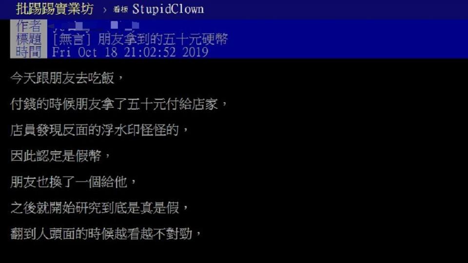 圖／翻攝PTT笨板