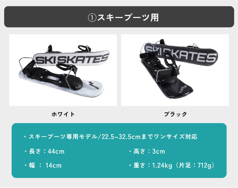 SKISKATE（ソフトブーツ用、白） 世界の 16536円引き nods.gov.ag