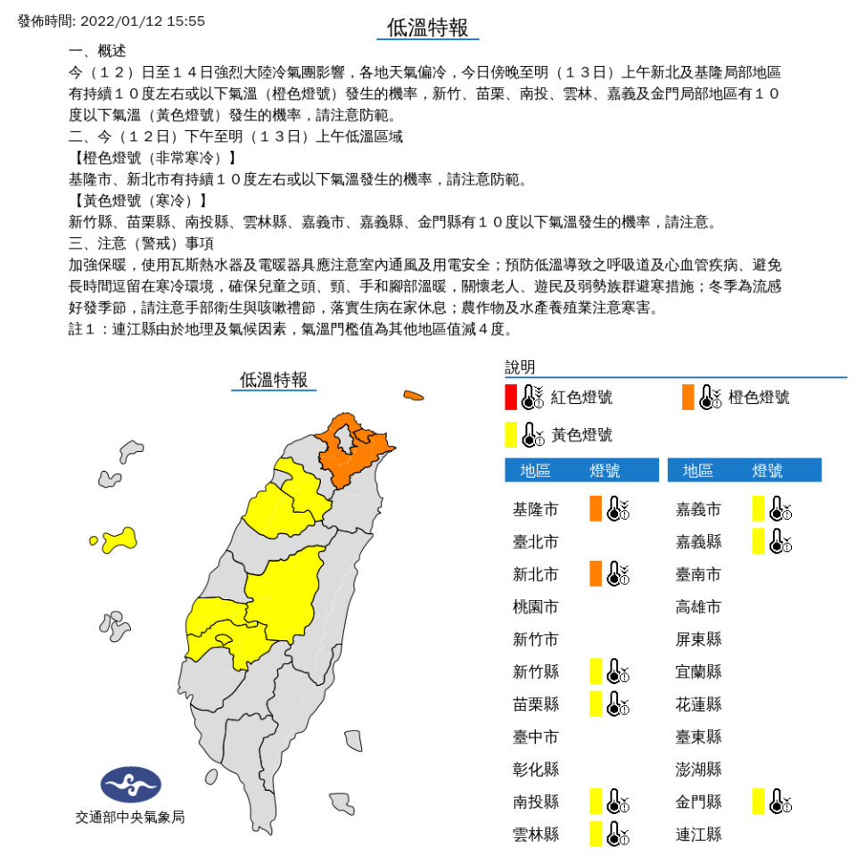 （圖取自氣象局）