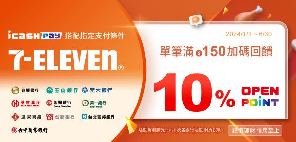 icash Pay用戶最愛通路7-ELEVEN、康是美滿額回饋10%。（圖／品牌提供）