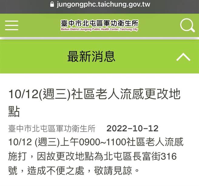 北屯區舊社里舉辦流感疫苗注射，實施注射的地點，竟然選在國民黨籍里長參選人蘇振輝的「競選總部」，遭到抨擊，市府立即公告更改地點。（莊競程提供／馮惠宜台中傳真）