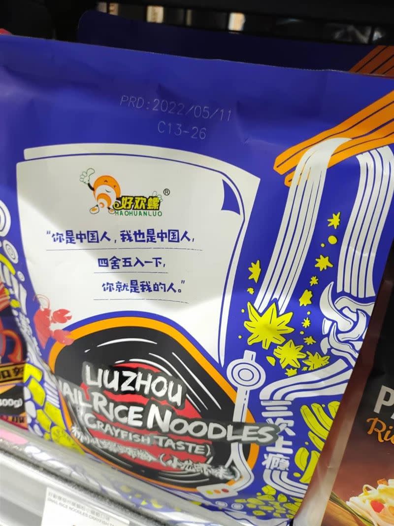台灣基進台南黨部主委李宗霖近日揭露了有螺獅粉在外包裝上寫下了統戰字眼。（圖／翻攝自李宗霖臉書）