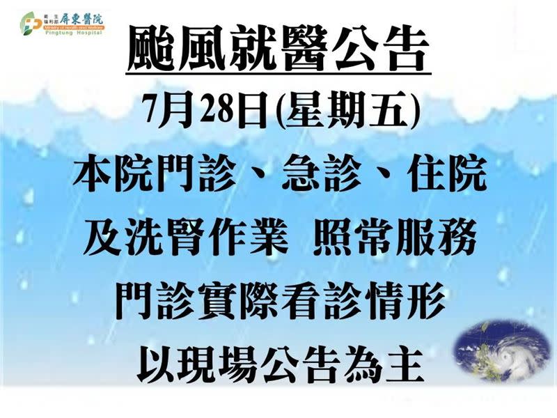 部立屏東醫院門診、急診、住院與洗腎作業照常服務。（圖／翻攝自屏東醫院官網）