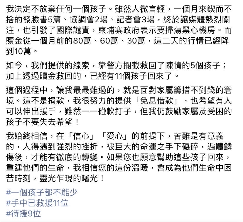 伍麗華今（20）日在臉書發文，敘述營救行動的過程，透露又成功將一位受騙孩子帶回台灣，目前已救援11位孩童。   圖：擷取自伍麗華臉書