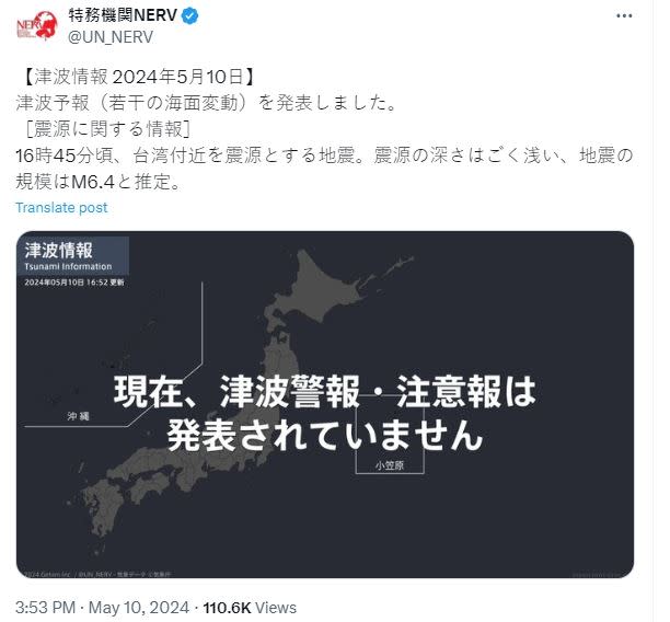 台灣地震，日本發布海嘯警報。（圖／翻攝自「X」平台）