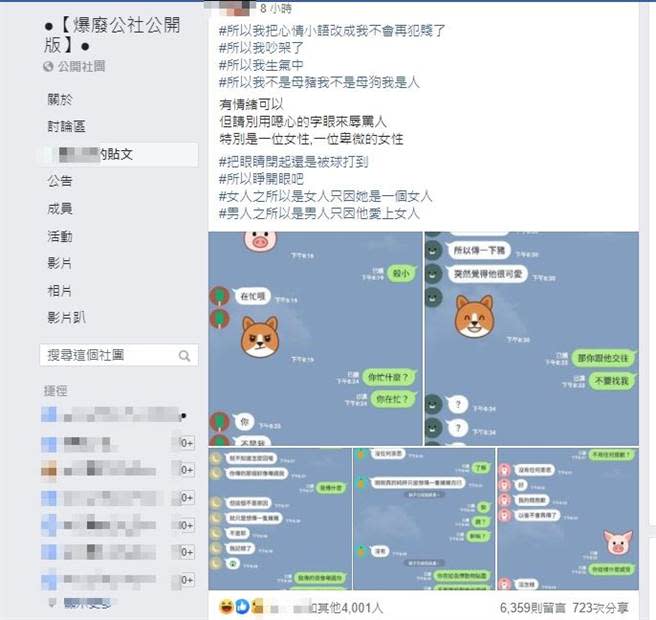 女網友憤努地與男友的對話貼上網，本是想討拍，但卻引來大批網友的洗版。（圖／翻攝自爆廢公社公開版）