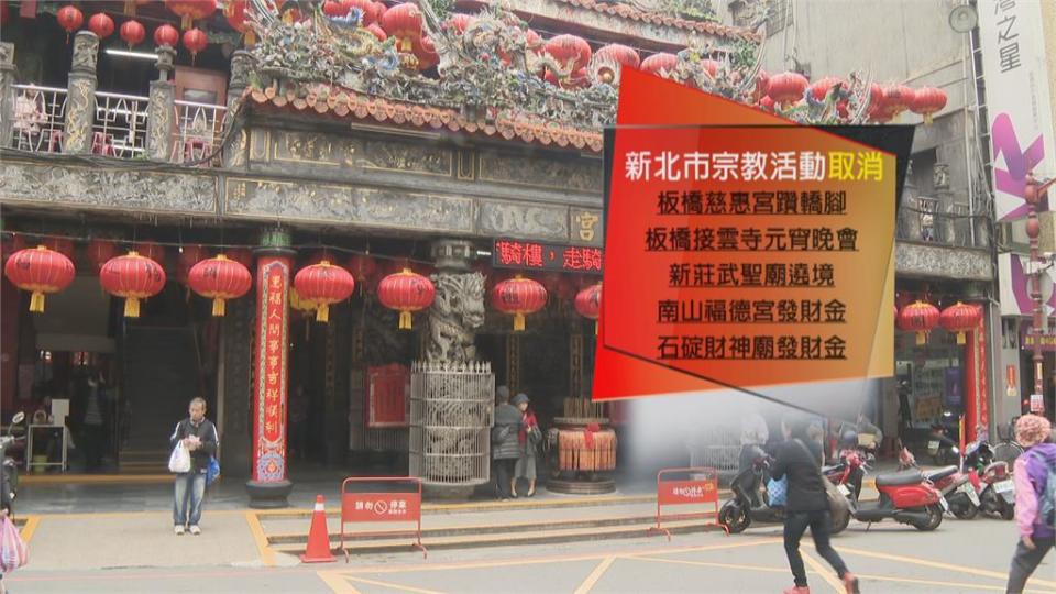 新北、桃園不分家 三峽祖師廟取消初六賽豬公