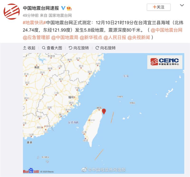 中國地震台網中心稱「中國台灣地區附近發生5.9級左右地震。」（圖／翻攝自中國地震台網中心微博）