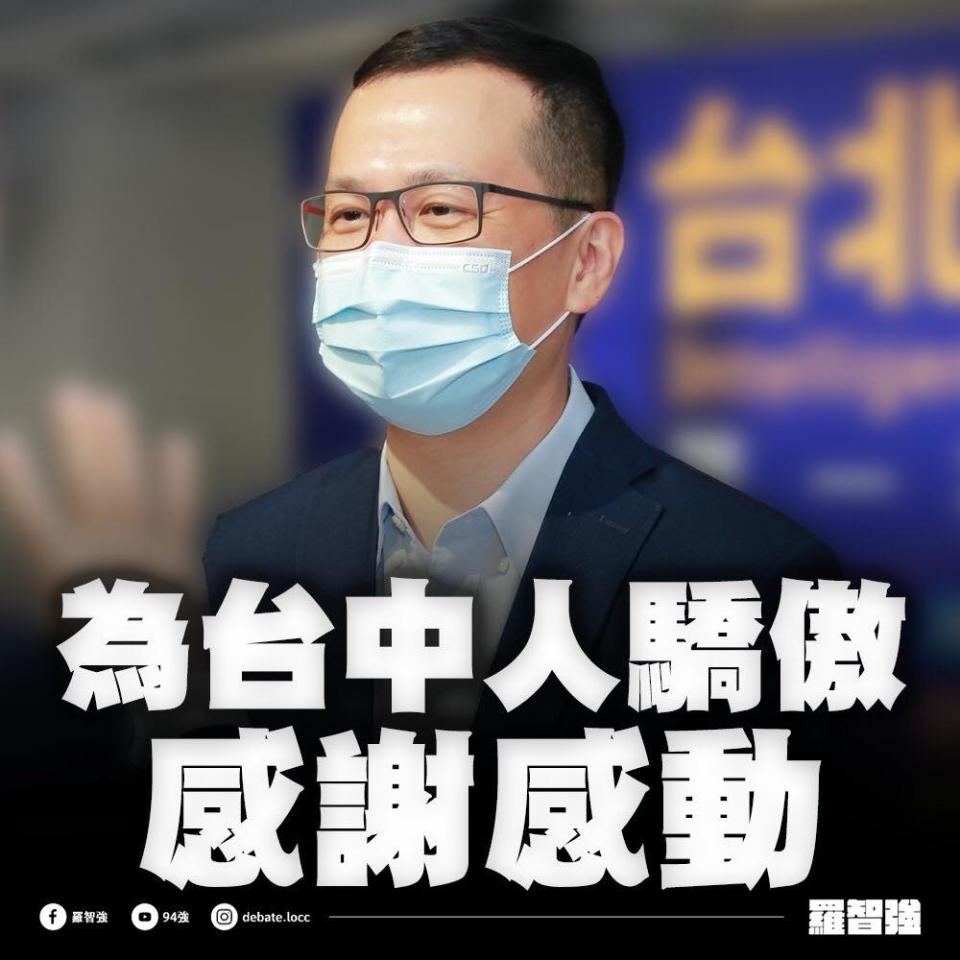 羅智強表示，刪Q成功，這是台灣公道的勝利，也稱台中人給了大家希望，讓大家知道台灣還有是非和公道。（圖／翻攝自臉書）