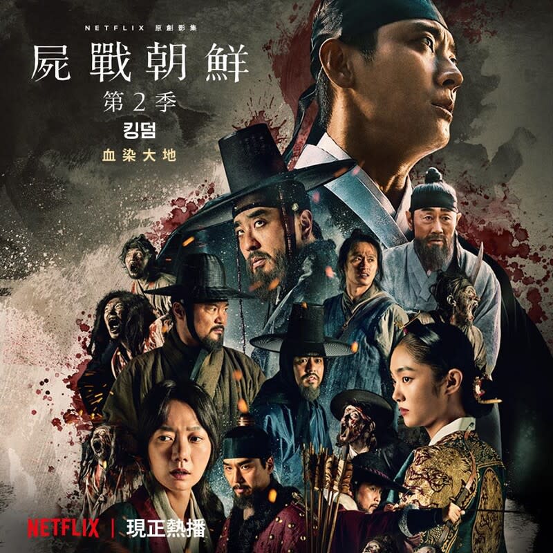 （圖源：Netflix《屍戰朝鮮》海報）