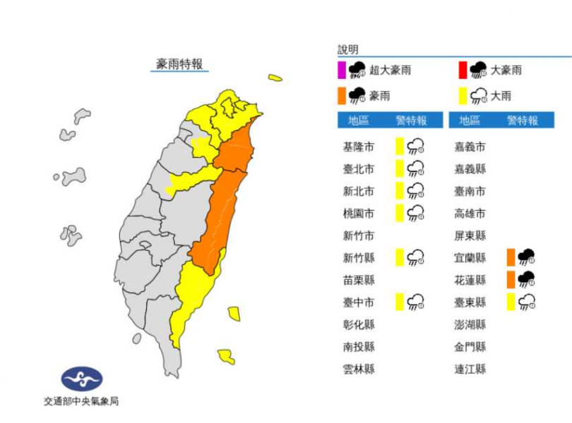 豪、大雨特報。（圖／中央氣象局）